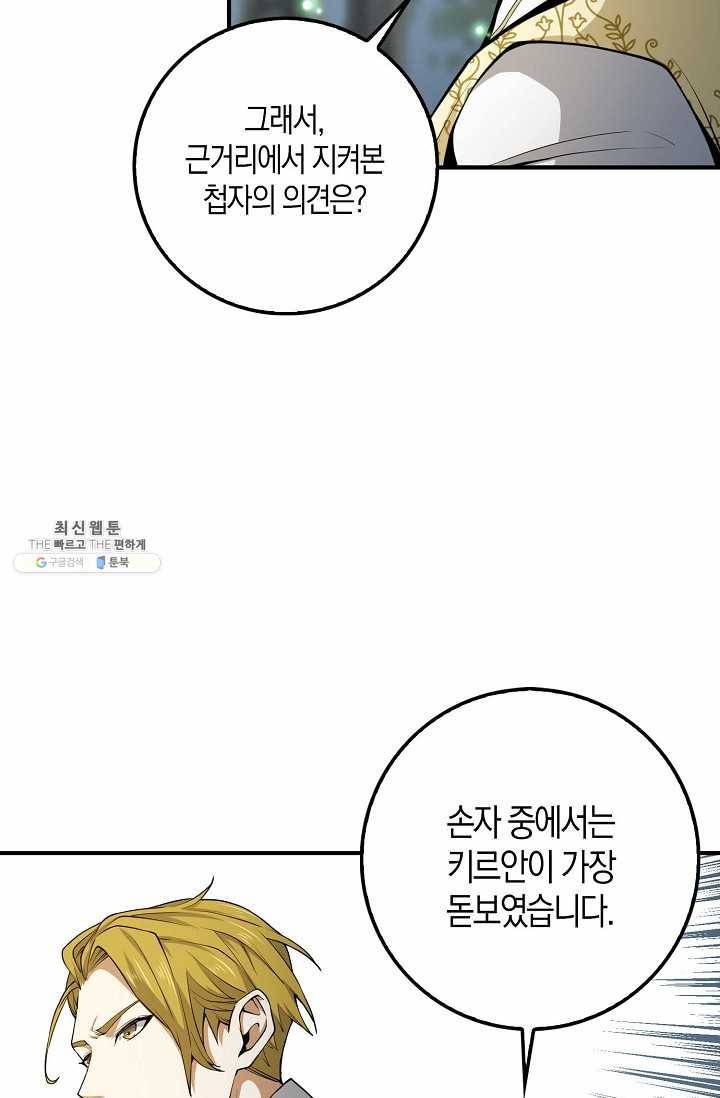 영주님의 코인이 줄지 않음?! 23화 4