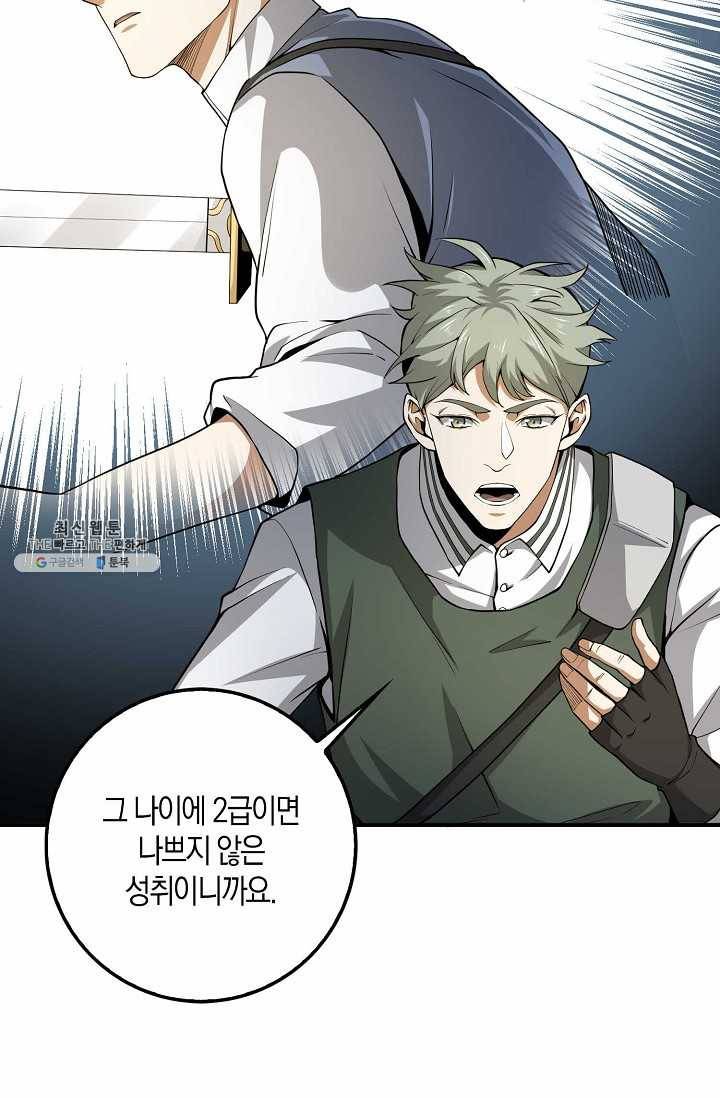 영주님의 코인이 줄지 않음?! 23화 5