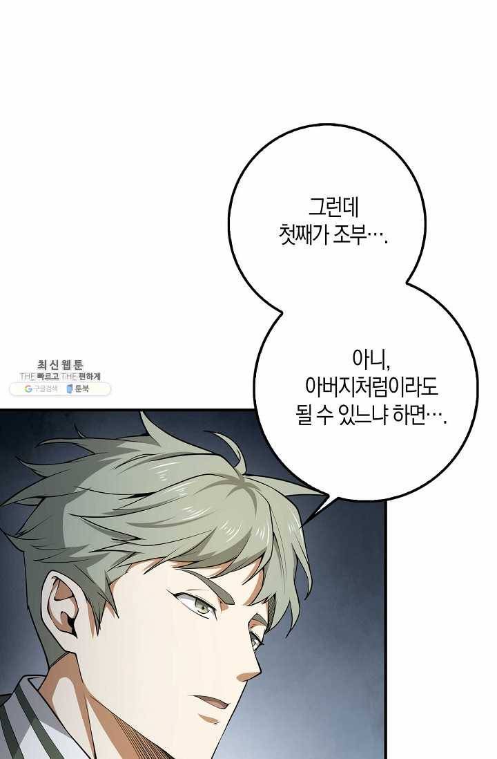 영주님의 코인이 줄지 않음?! 23화 6