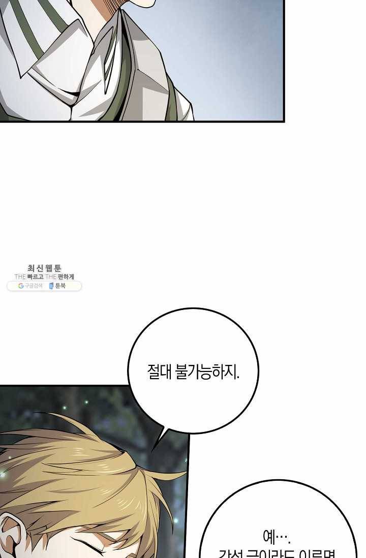 영주님의 코인이 줄지 않음?! 23화 7