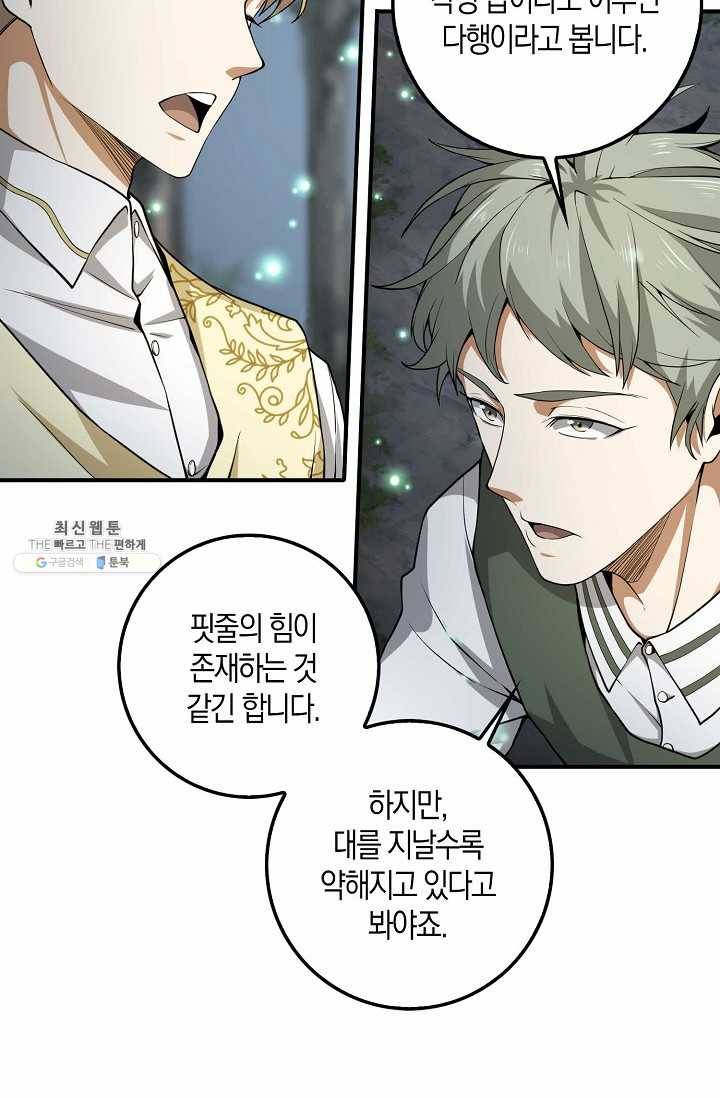 영주님의 코인이 줄지 않음?! 23화 8