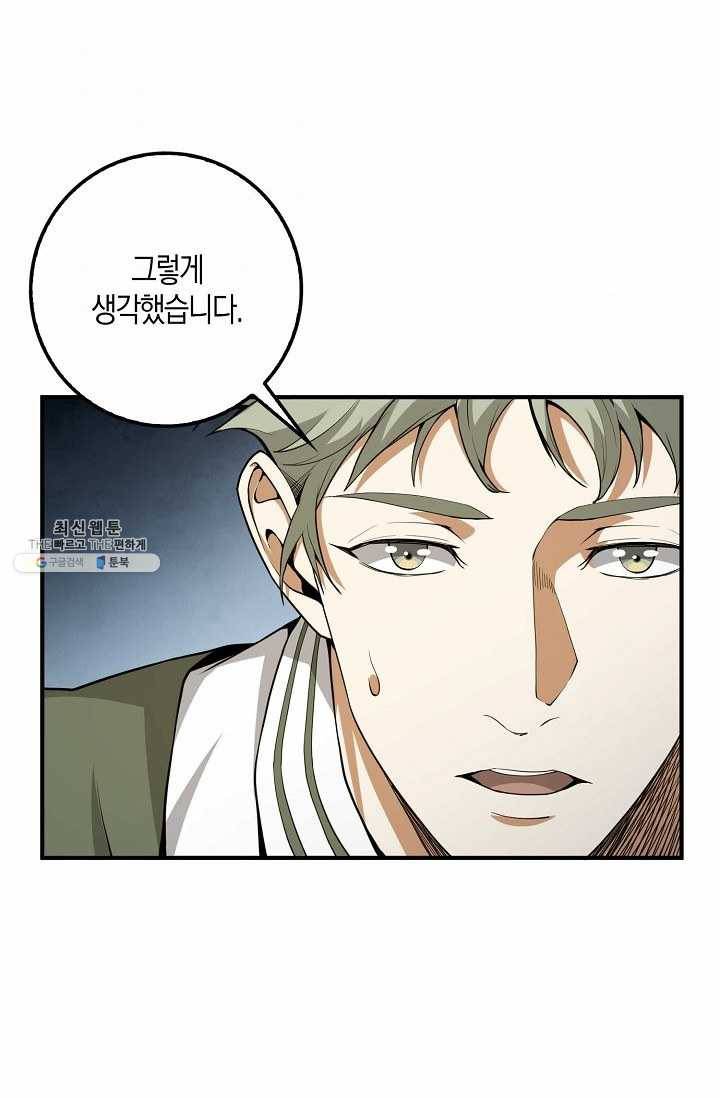 영주님의 코인이 줄지 않음?! 23화 9