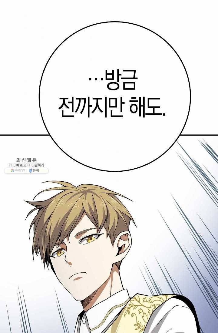 영주님의 코인이 줄지 않음?! 23화 10
