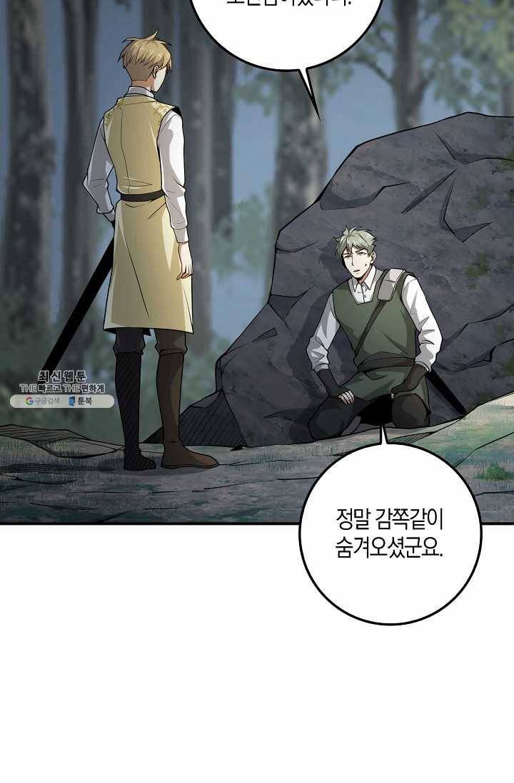 영주님의 코인이 줄지 않음?! 23화 12