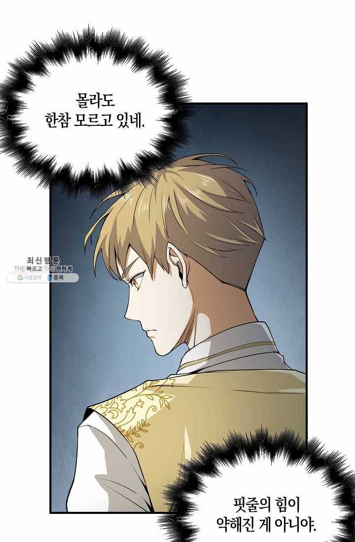 영주님의 코인이 줄지 않음?! 23화 13