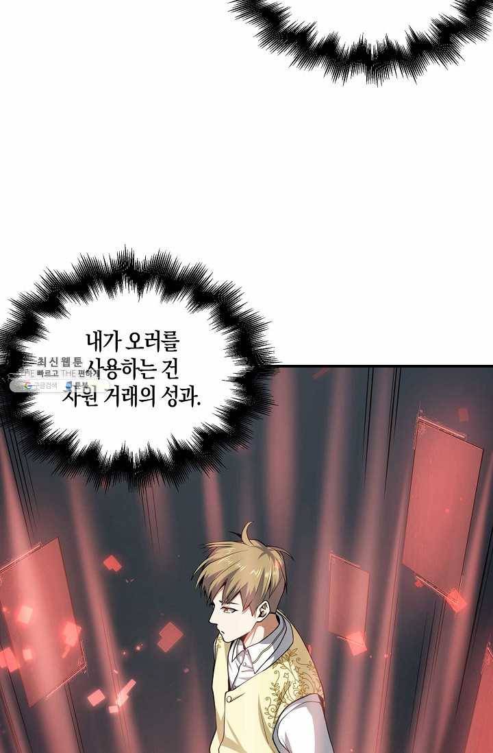 영주님의 코인이 줄지 않음?! 23화 14