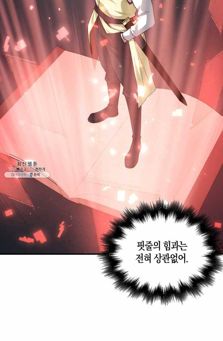 영주님의 코인이 줄지 않음?! 23화 15
