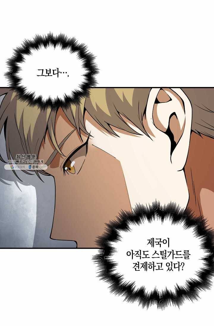 영주님의 코인이 줄지 않음?! 23화 16