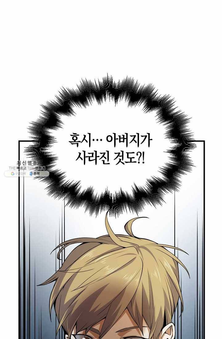 영주님의 코인이 줄지 않음?! 23화 17