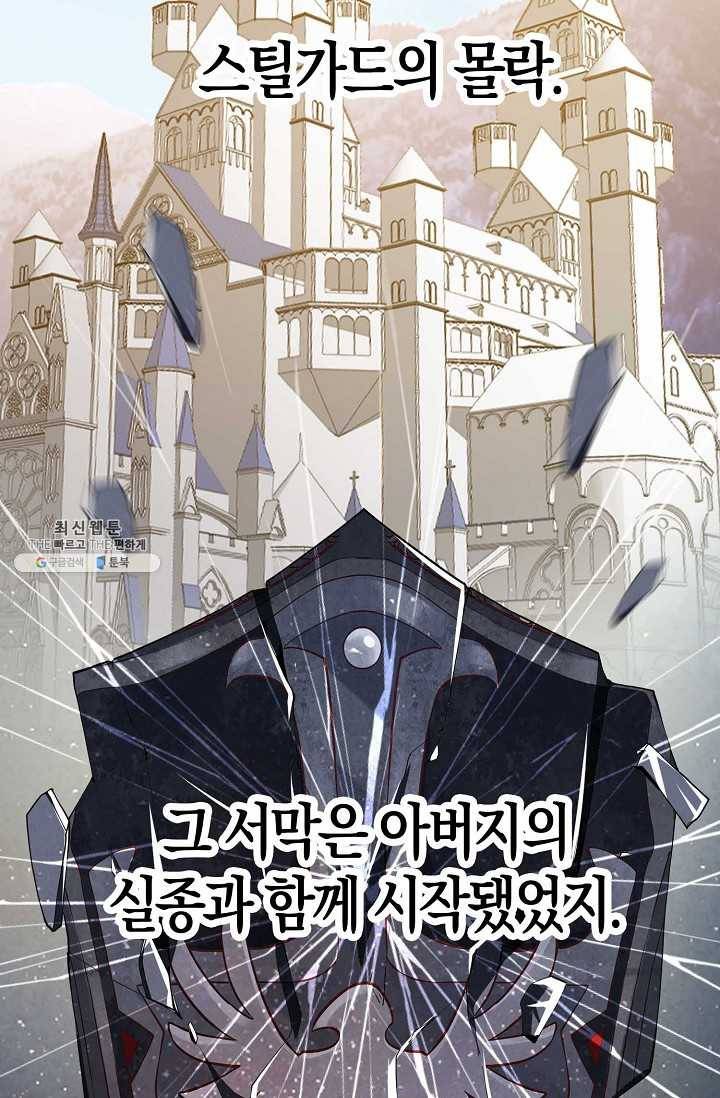 영주님의 코인이 줄지 않음?! 23화 19