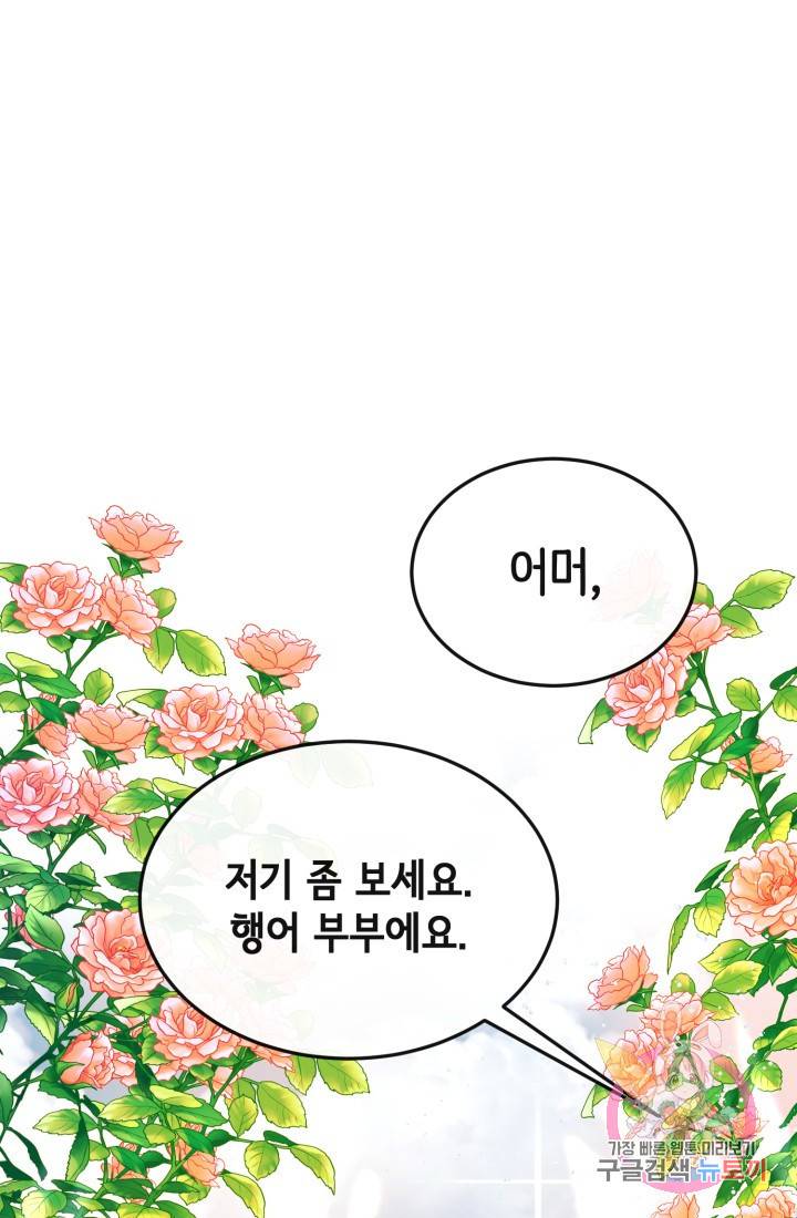 120일의 계약결혼 17화 1