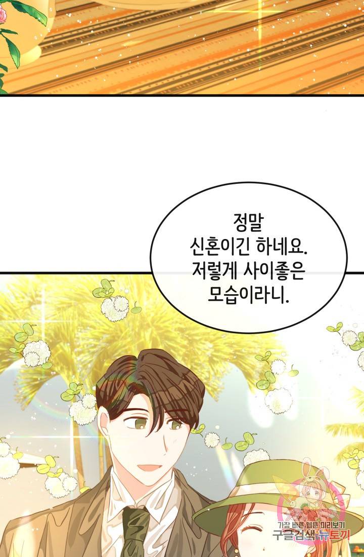 120일의 계약결혼 17화 3
