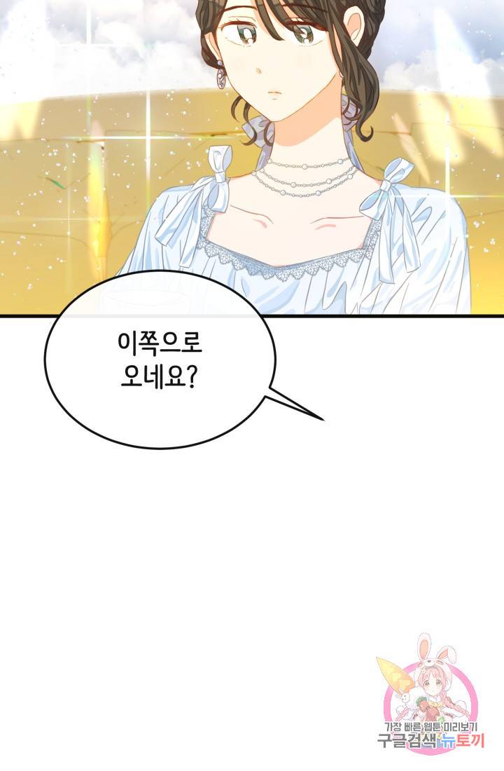 120일의 계약결혼 17화 5