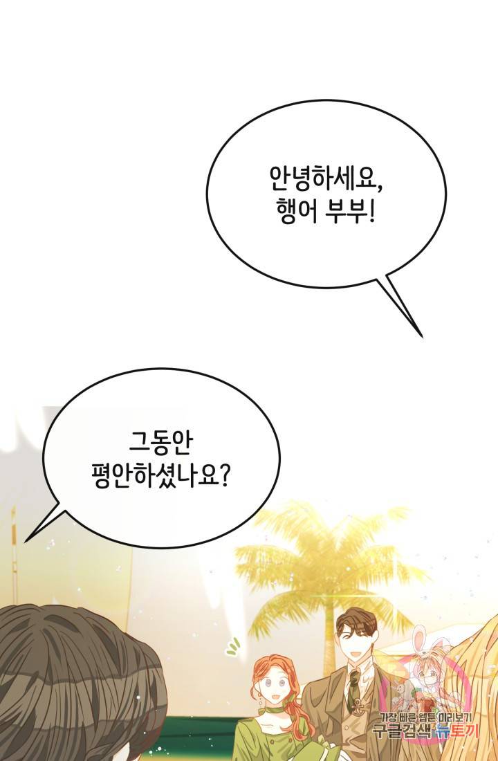 120일의 계약결혼 17화 7