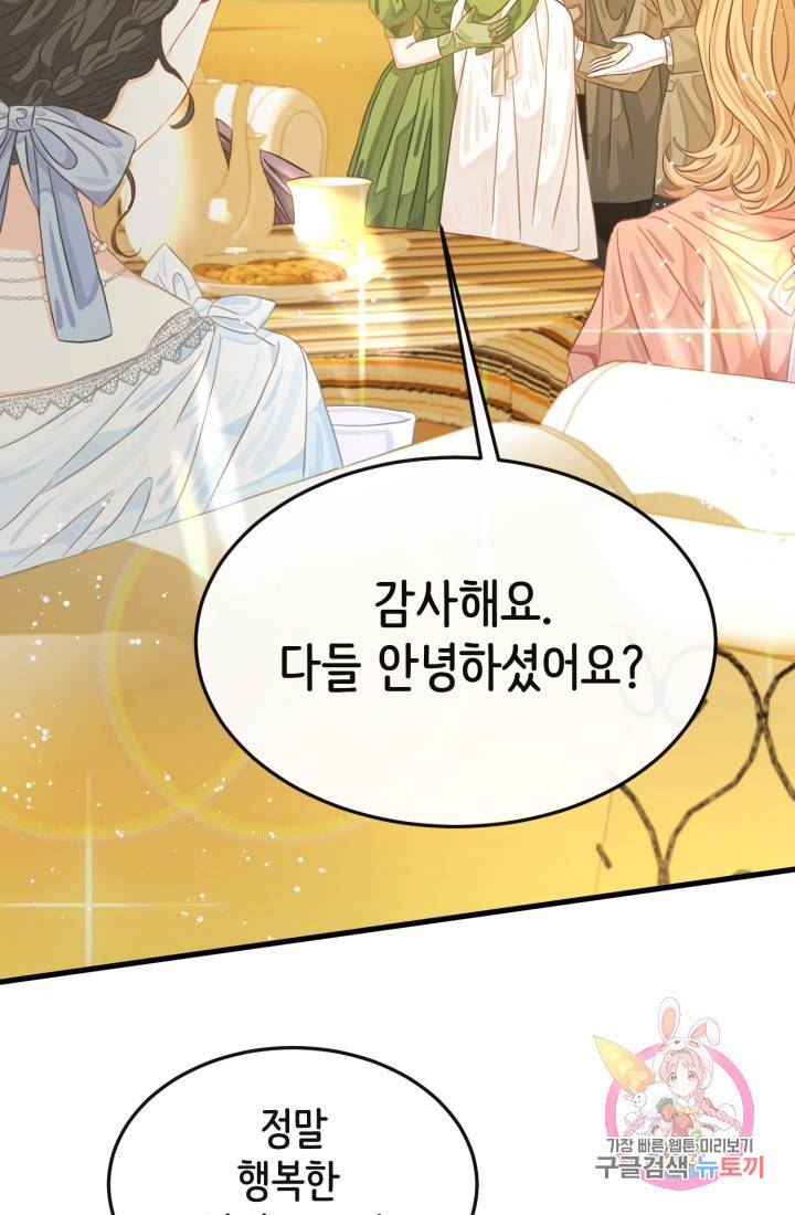 120일의 계약결혼 17화 8