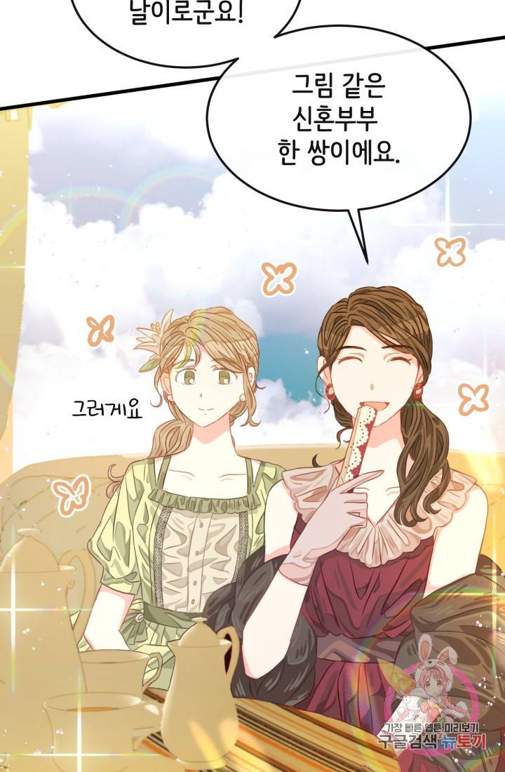 120일의 계약결혼 17화 9