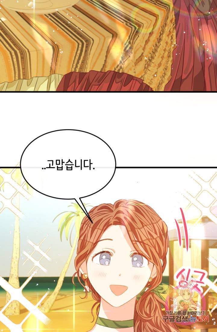 120일의 계약결혼 17화 10