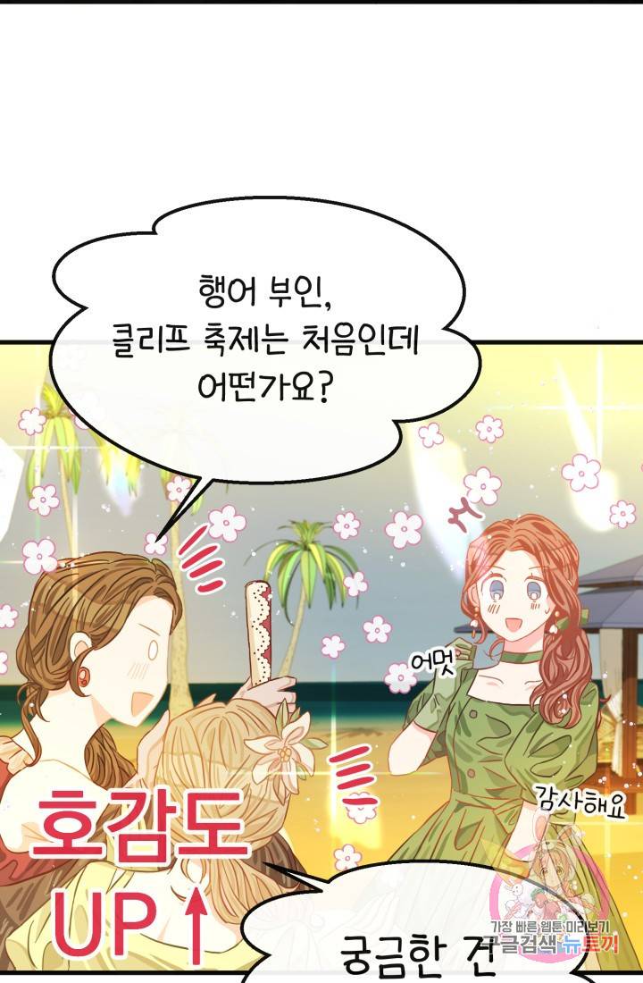 120일의 계약결혼 17화 14