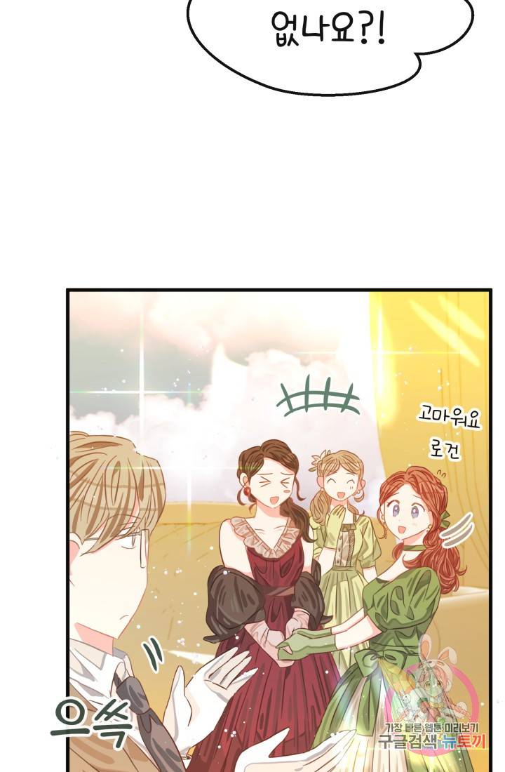 120일의 계약결혼 17화 15