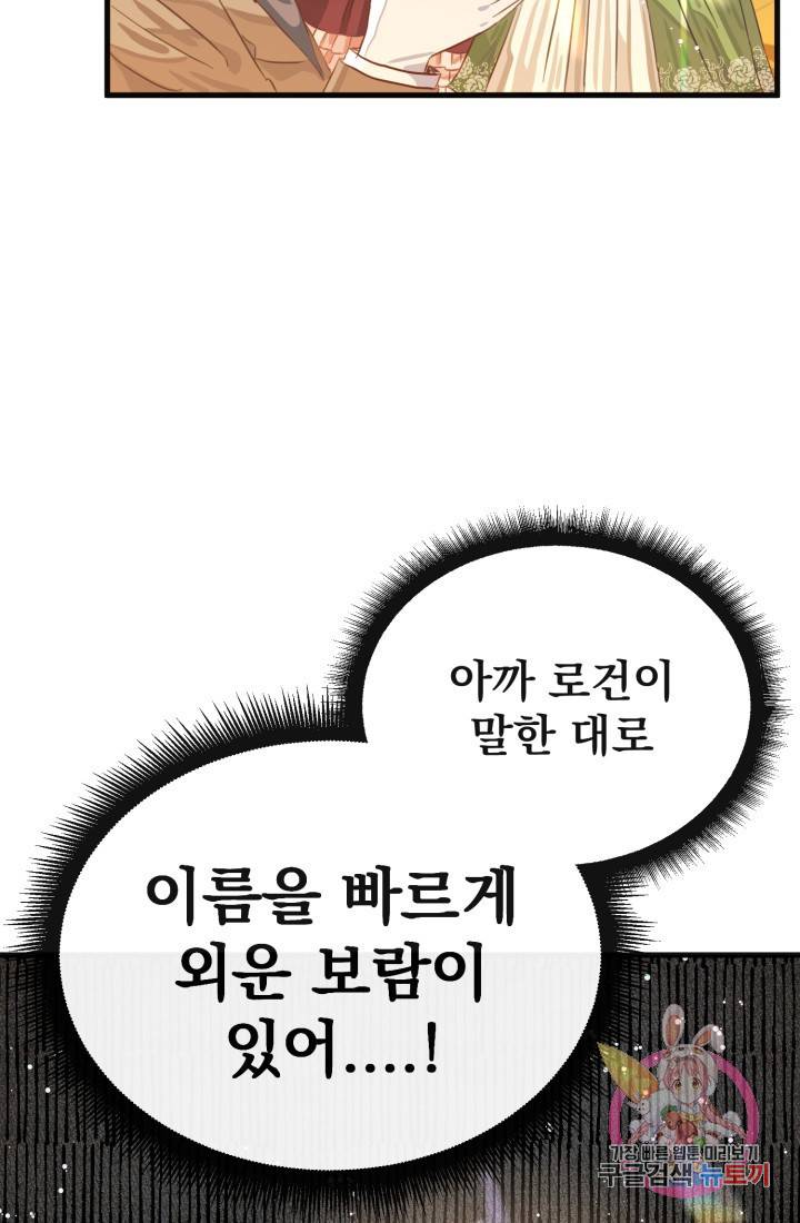120일의 계약결혼 17화 16