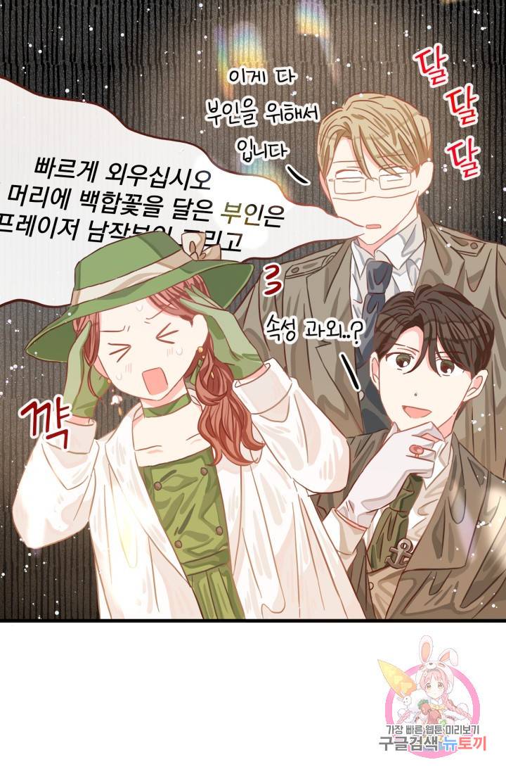 120일의 계약결혼 17화 17