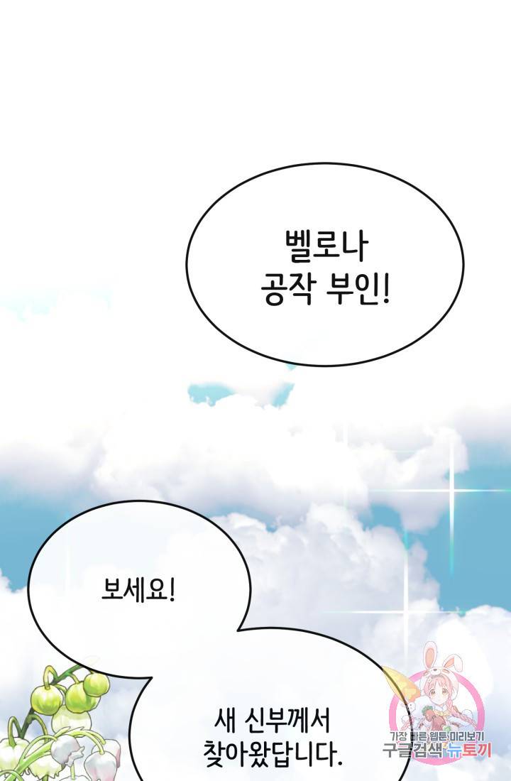 120일의 계약결혼 17화 18