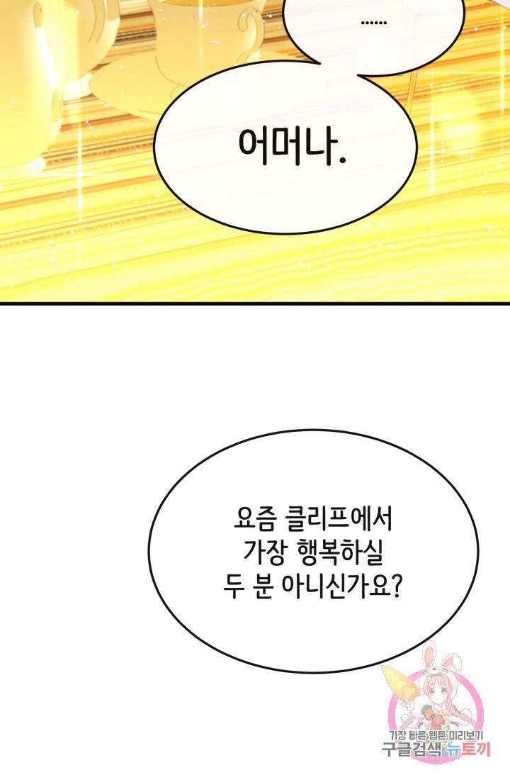 120일의 계약결혼 17화 20