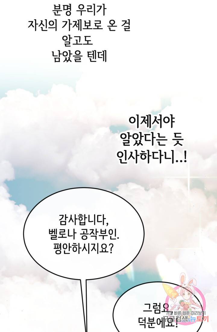 120일의 계약결혼 17화 21
