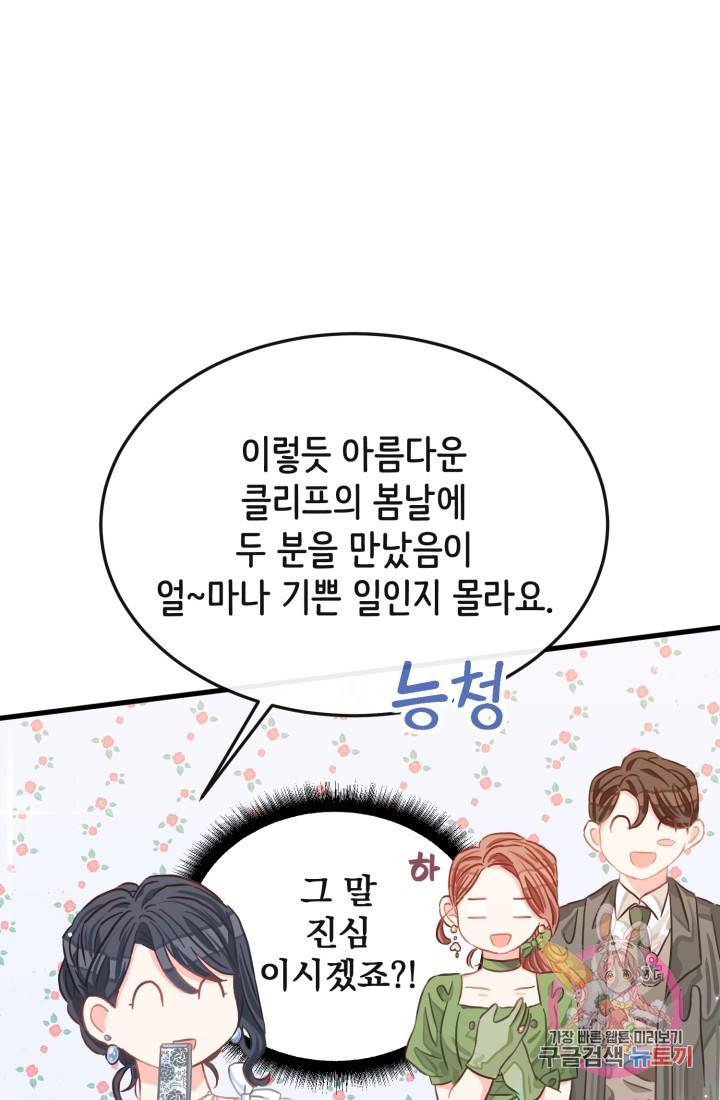 120일의 계약결혼 17화 23