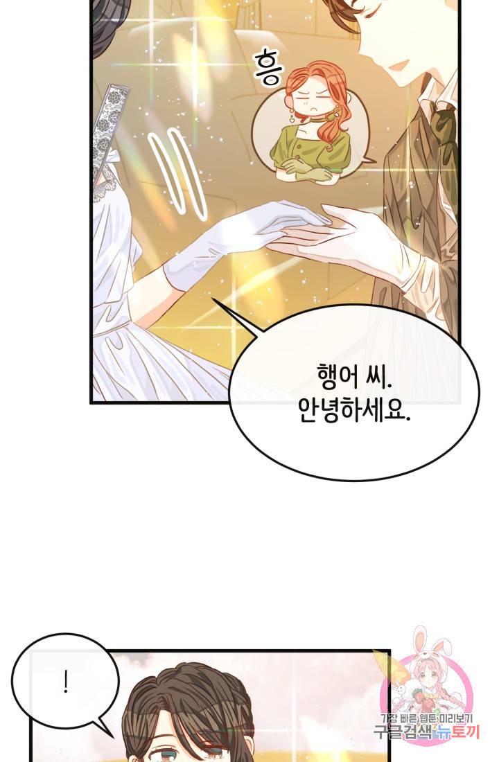 120일의 계약결혼 17화 25