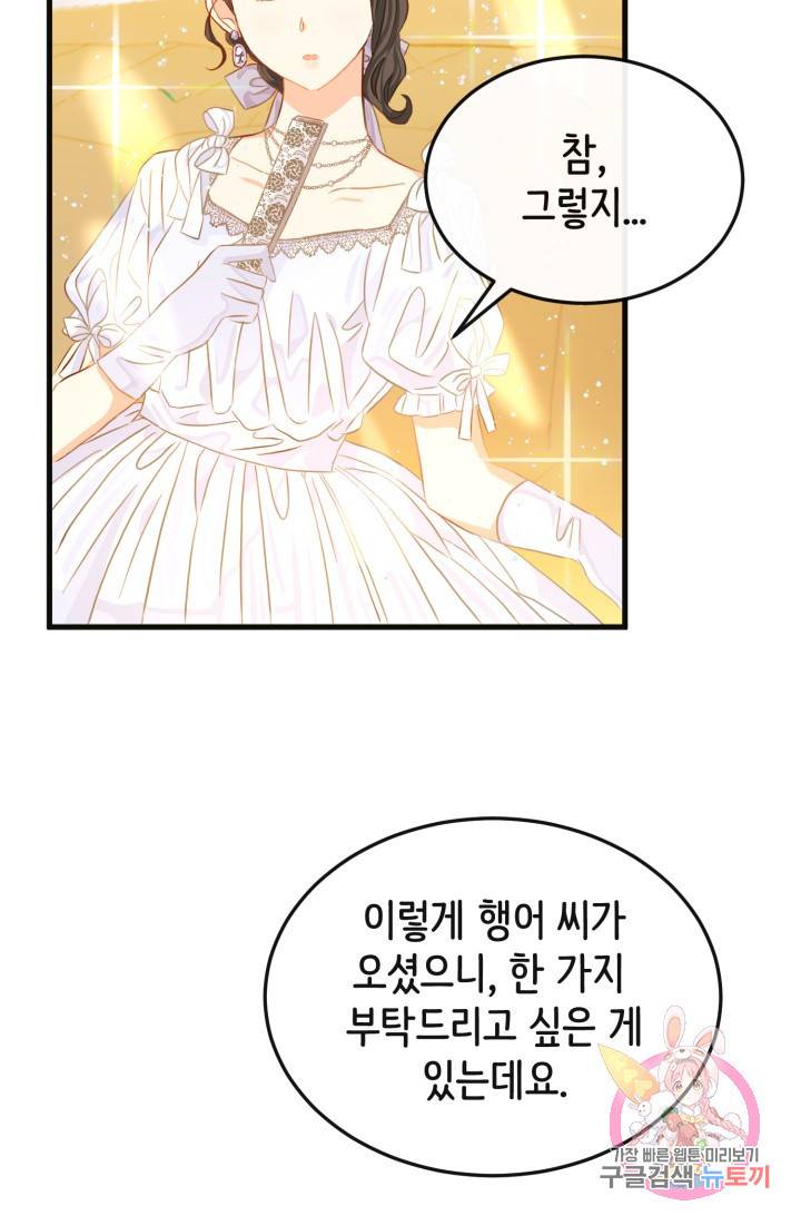 120일의 계약결혼 17화 26