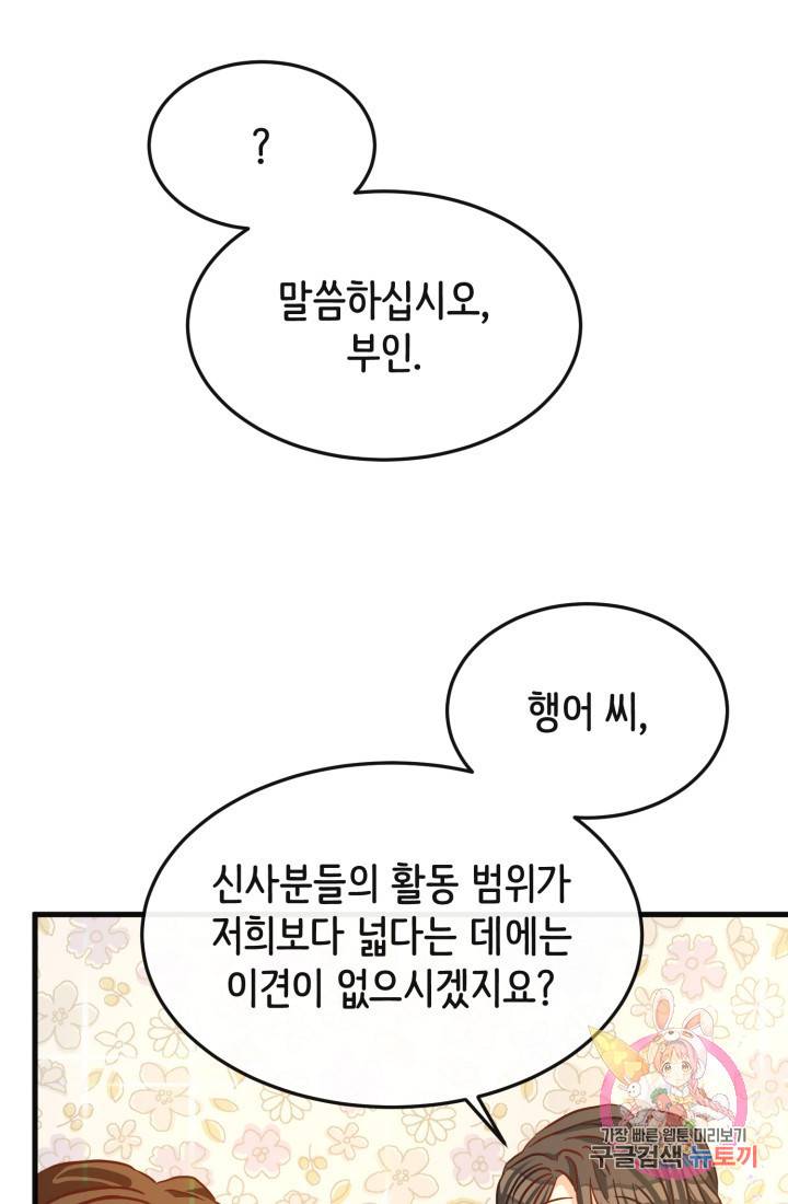 120일의 계약결혼 17화 27