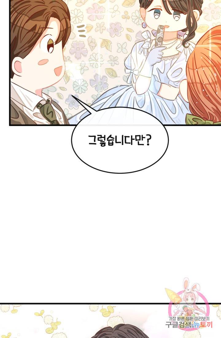 120일의 계약결혼 17화 28