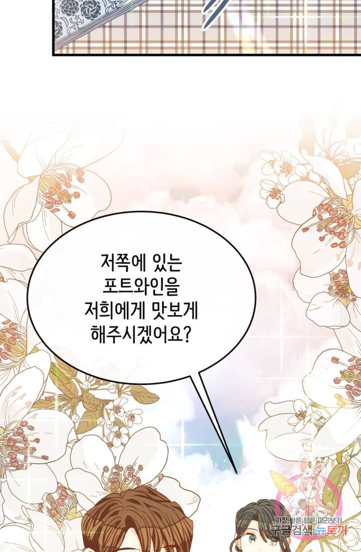 120일의 계약결혼 17화 30