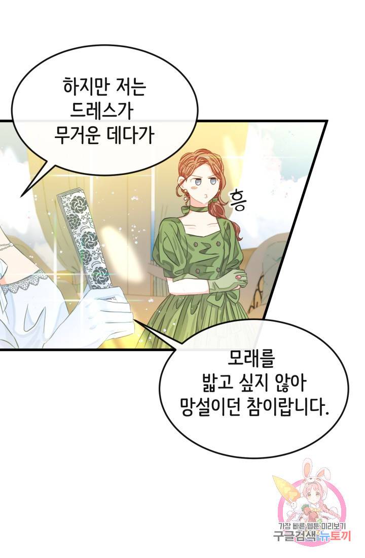 120일의 계약결혼 17화 33