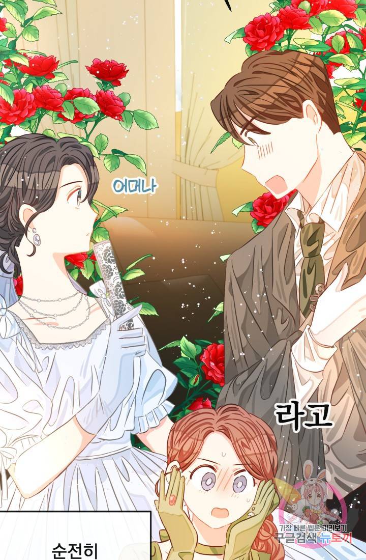 120일의 계약결혼 17화 38