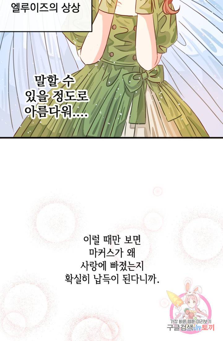 120일의 계약결혼 17화 39