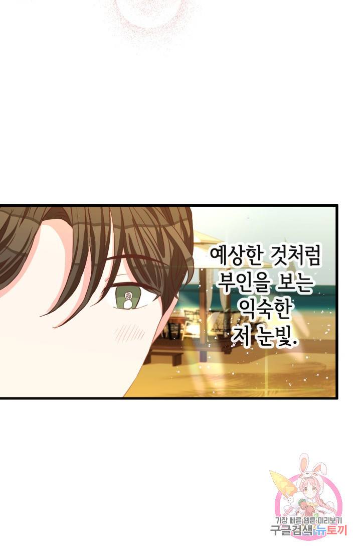 120일의 계약결혼 17화 40