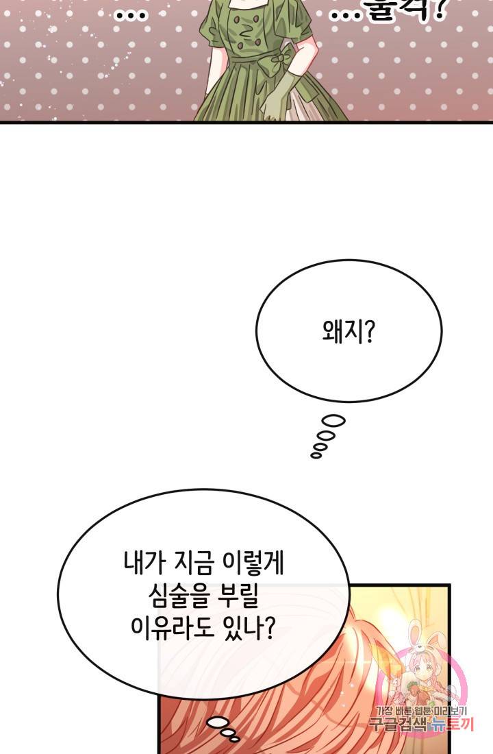 120일의 계약결혼 17화 42