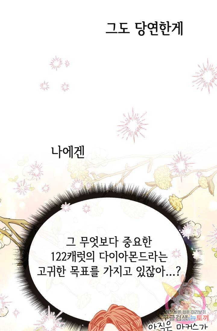 120일의 계약결혼 17화 44