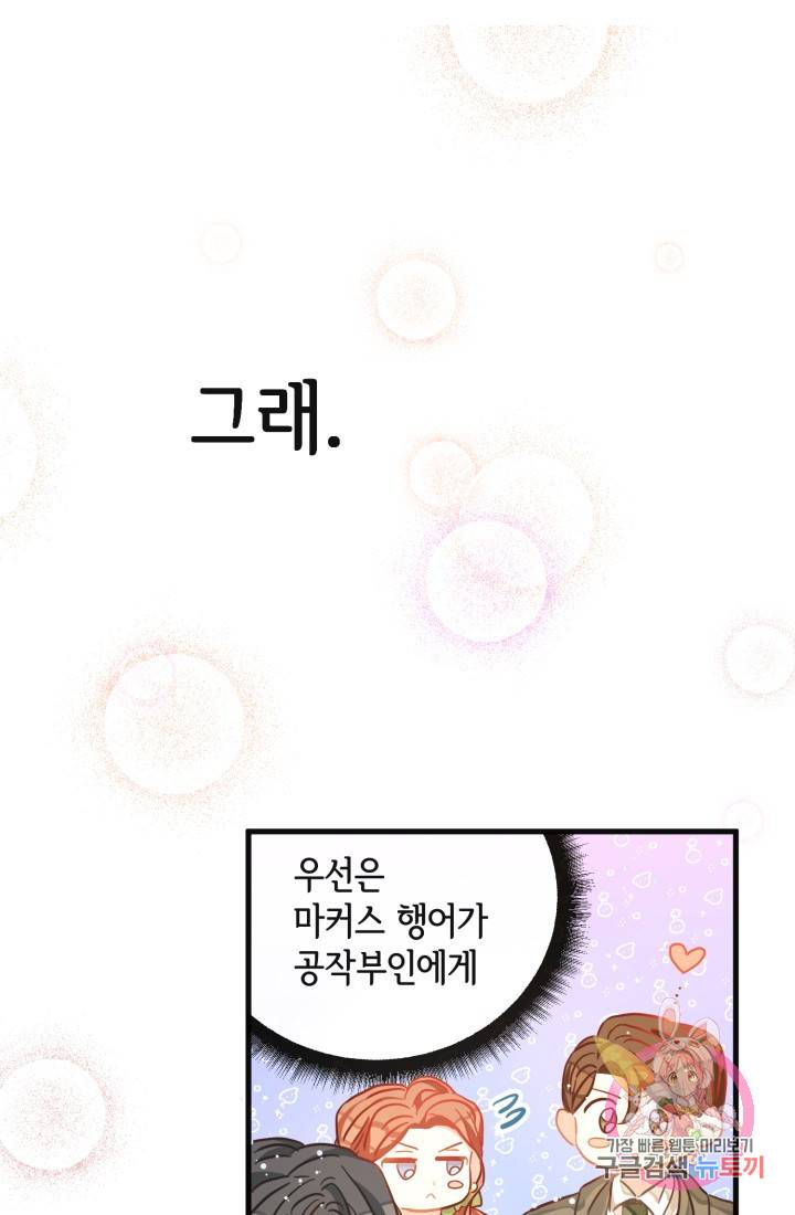 120일의 계약결혼 17화 46