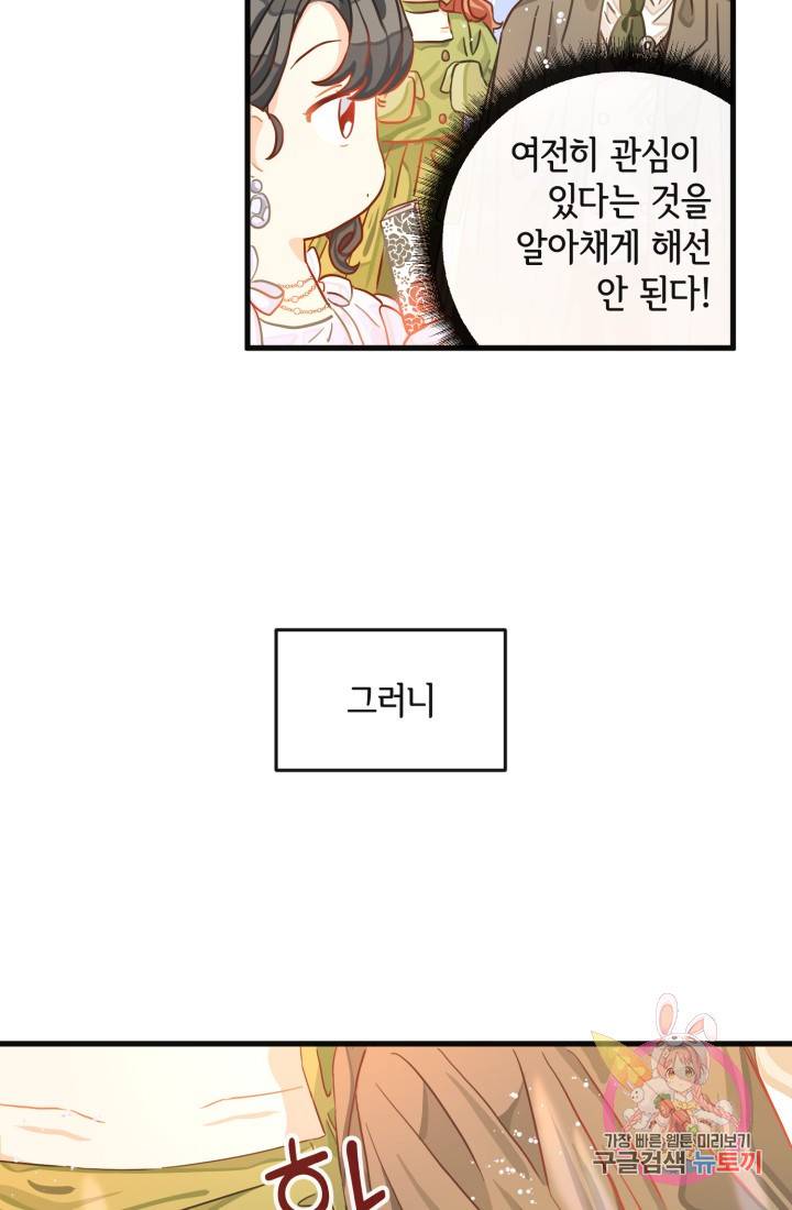 120일의 계약결혼 17화 47