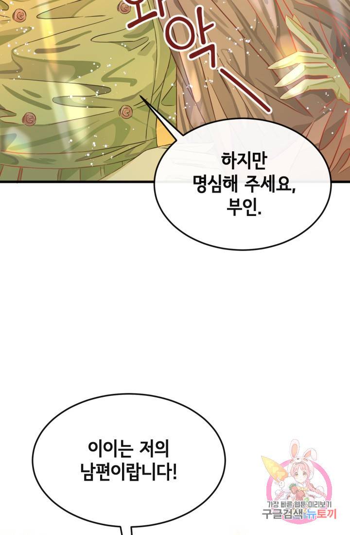 120일의 계약결혼 17화 48