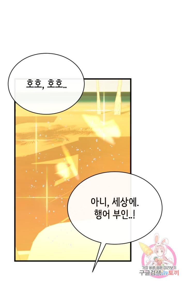 120일의 계약결혼 17화 51