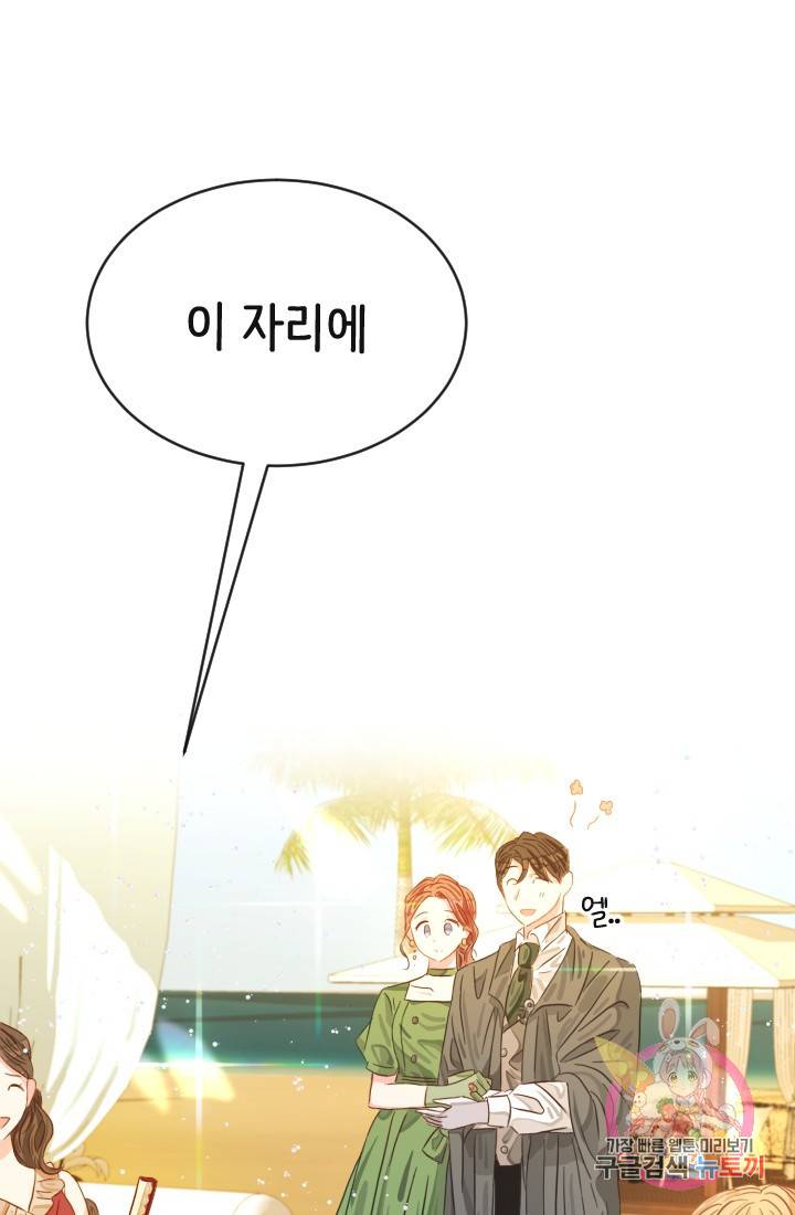 120일의 계약결혼 17화 52