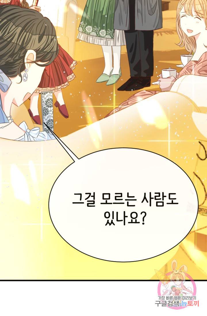 120일의 계약결혼 17화 53