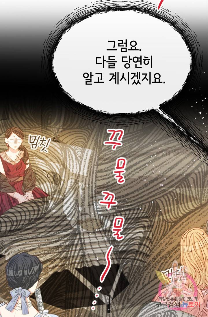 120일의 계약결혼 17화 55