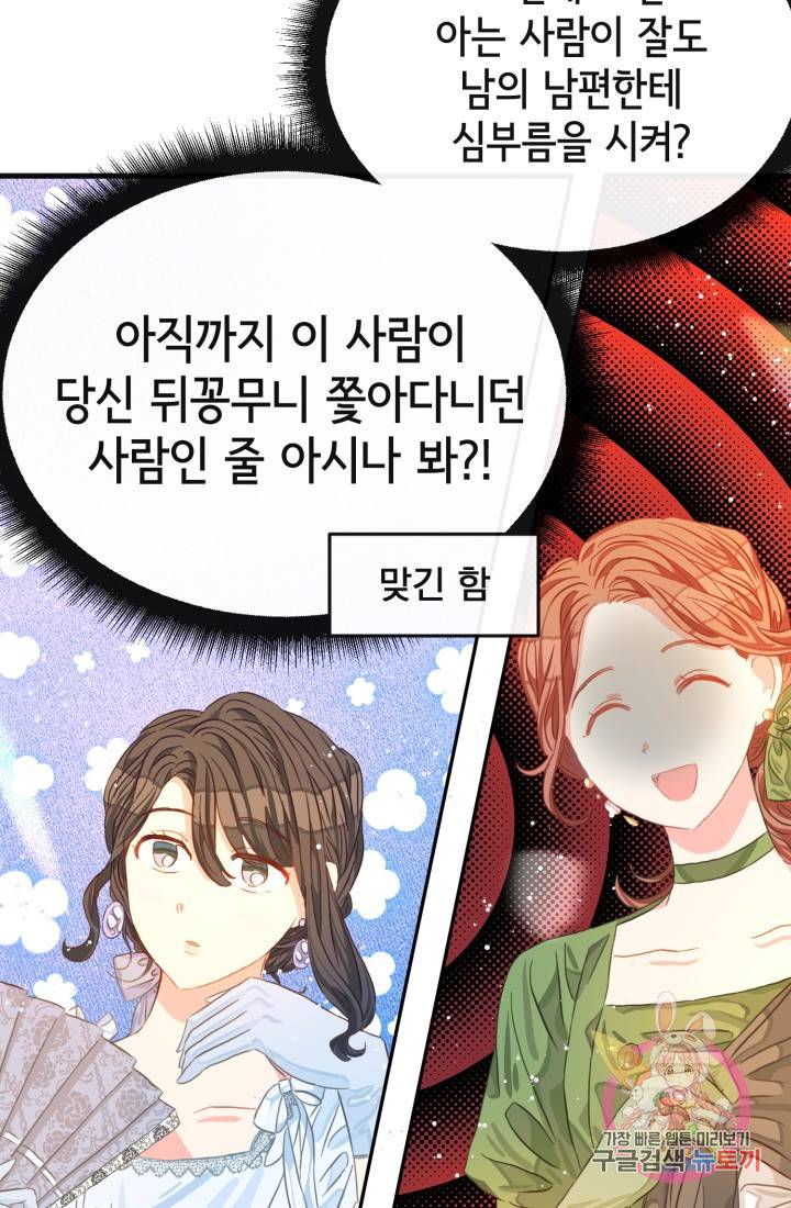 120일의 계약결혼 17화 57