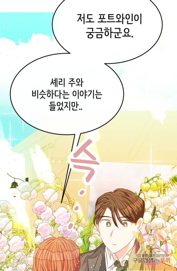 120일의 계약결혼 17화 60