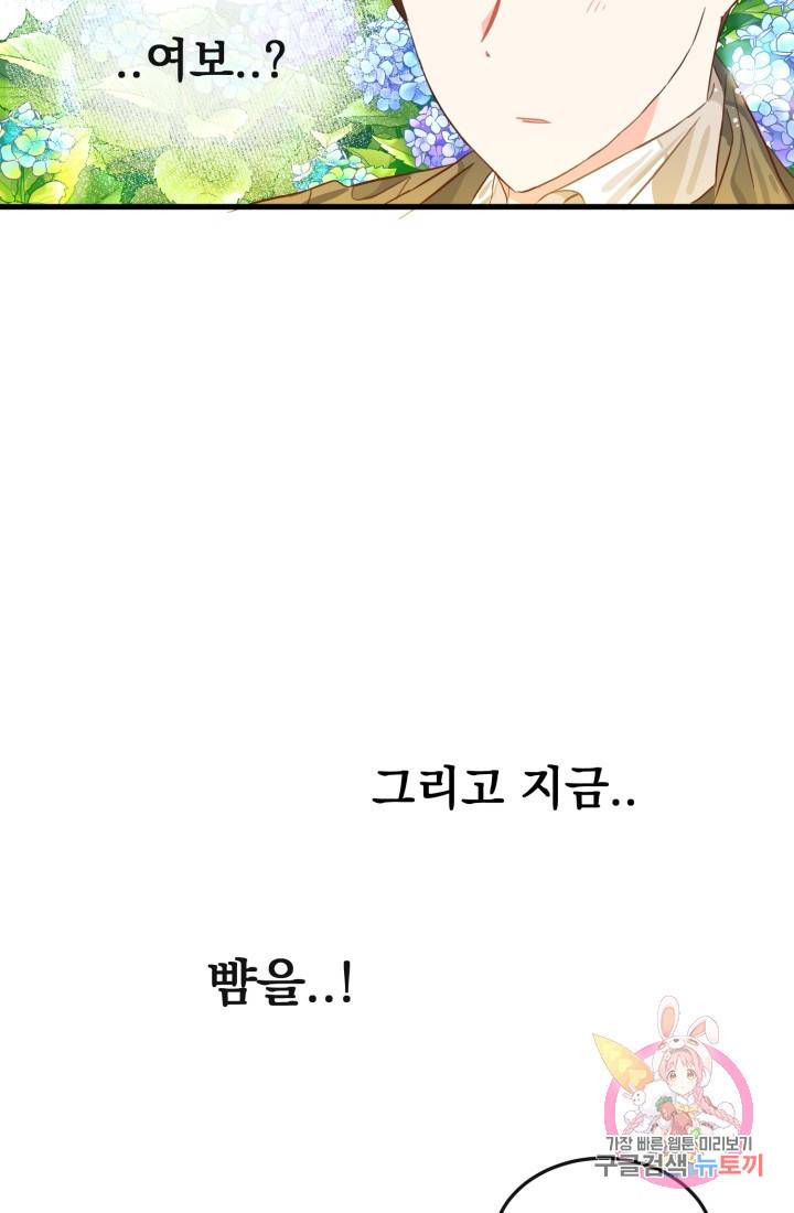 120일의 계약결혼 17화 62